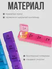 Таблетница на неделю, 4 приема в день