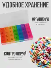 Таблетница на неделю, 4 приема в день