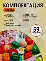 Игрушки "Фрукты и овощи" на липучках/Набор продуктов/Овощи/Фрукты/ПиццаПосуда/Корзина/Торт