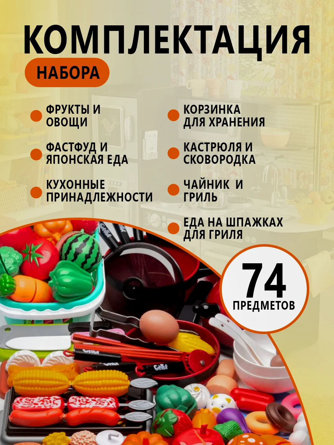 Игрушки "Фрукты и овощи" на липучках/Набор продуктов/Овощи/Фрукты/ПиццаПосуда/Корзина/Торт