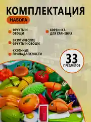 Игрушки "Фрукты и овощи" на липучках/Набор продуктов/Овощи/Фрукты/ПиццаПосуда/Корзина/Торт