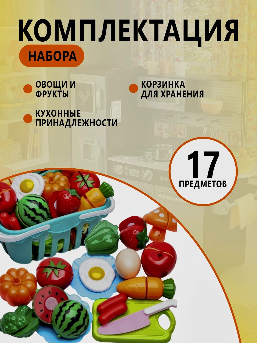 Игрушки "Фрукты и овощи" на липучках/Набор продуктов/Овощи/Фрукты/ПиццаПосуда/Корзина/Торт