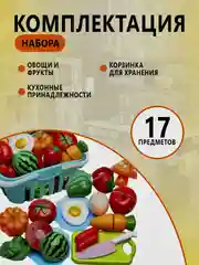 Игрушки "Фрукты и овощи" на липучках/Набор продуктов/Овощи/Фрукты/ПиццаПосуда/Корзина/Торт