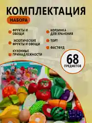 Игрушки "Фрукты и овощи" на липучках/Набор продуктов/Овощи/Фрукты/ПиццаПосуда/Корзина/Торт