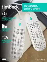 Сушилка для обуви Timberk T-SD40002, 12Вт, белый