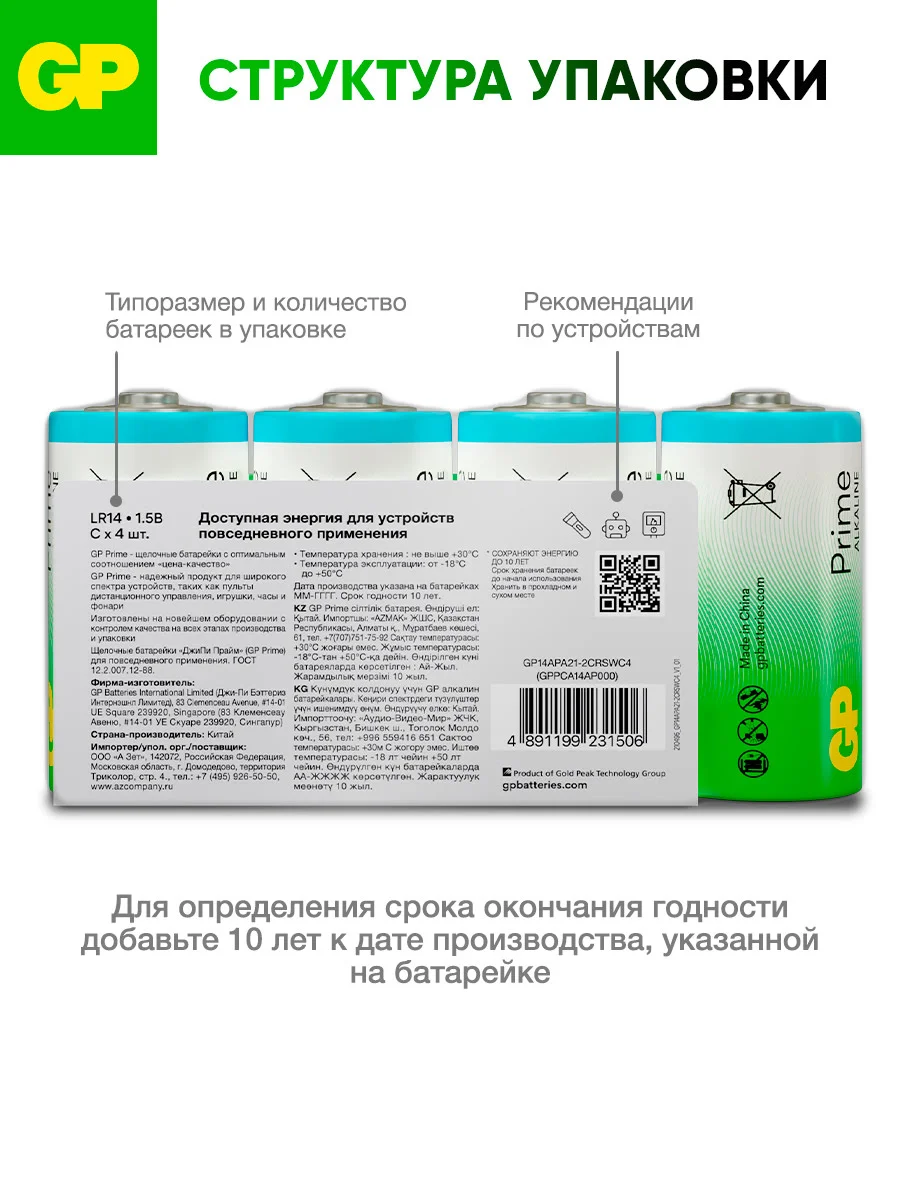 Батарейка GP 14APA21-2CRSWC4 48/192