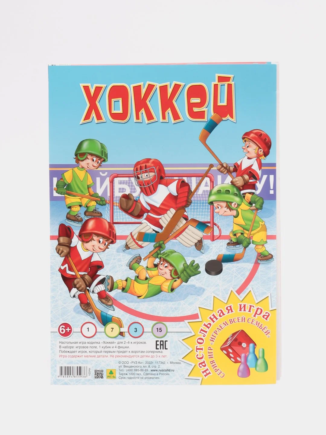 Настольные игры Ходилки для детей Новогодняя Игра + Письмо Деду Морозу, Космос, Солнце