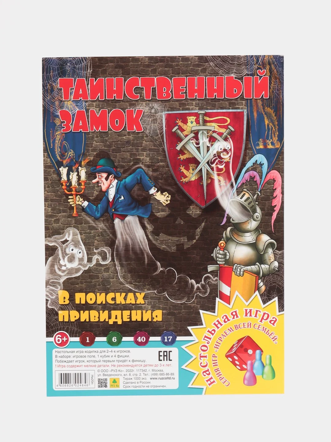 Настольные игры Ходилки для детей Новогодняя Игра + Письмо Деду Морозу, Космос, Солнце