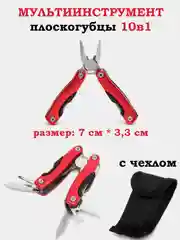 Красный мультитул плоскогубцы, мультиинструмент, набор шестигранников, отвертка,брелок