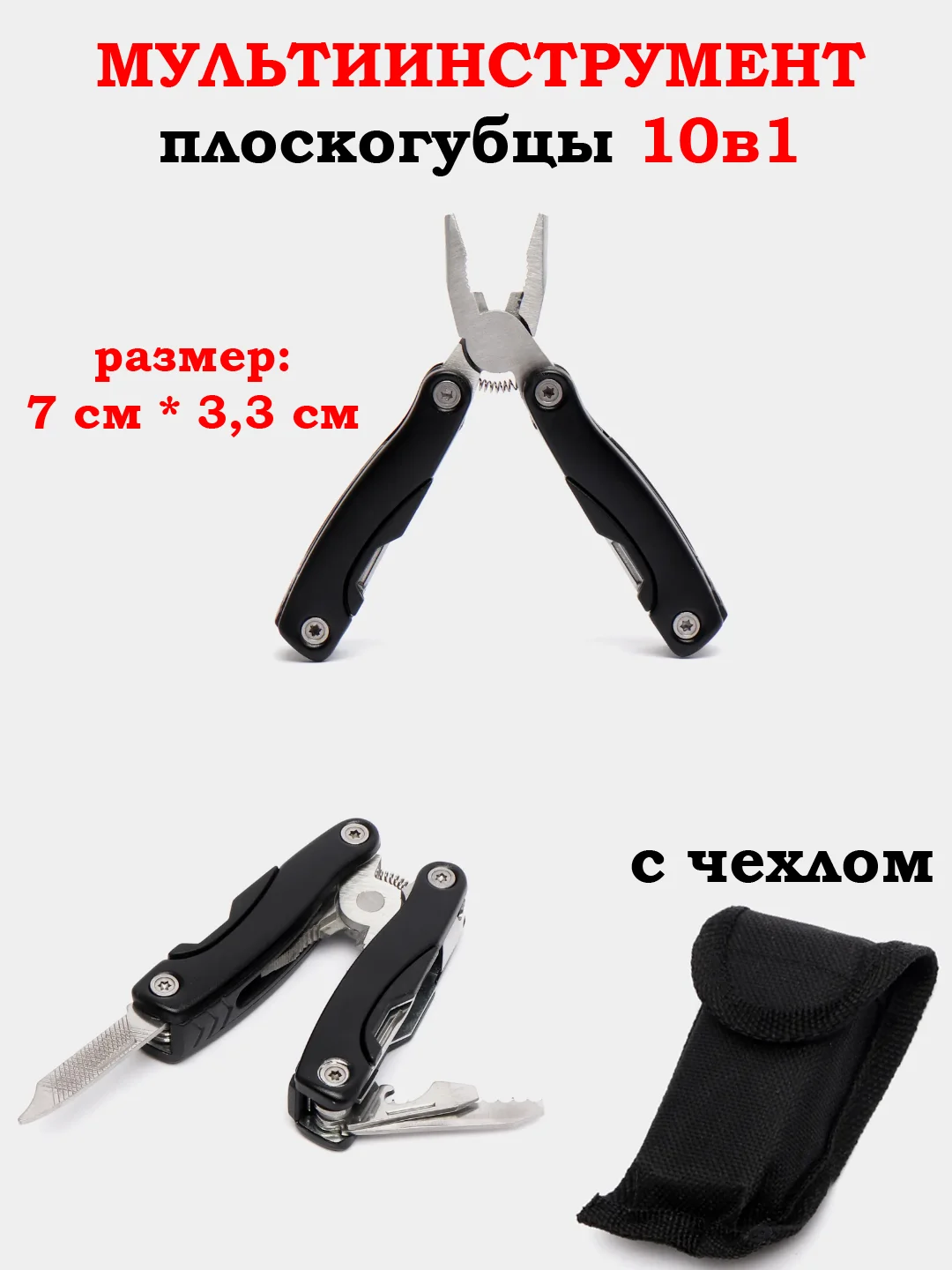 Черный мультитул плоскогубцы, мультиинструмент, набор шестигранников, отвертка,брелок