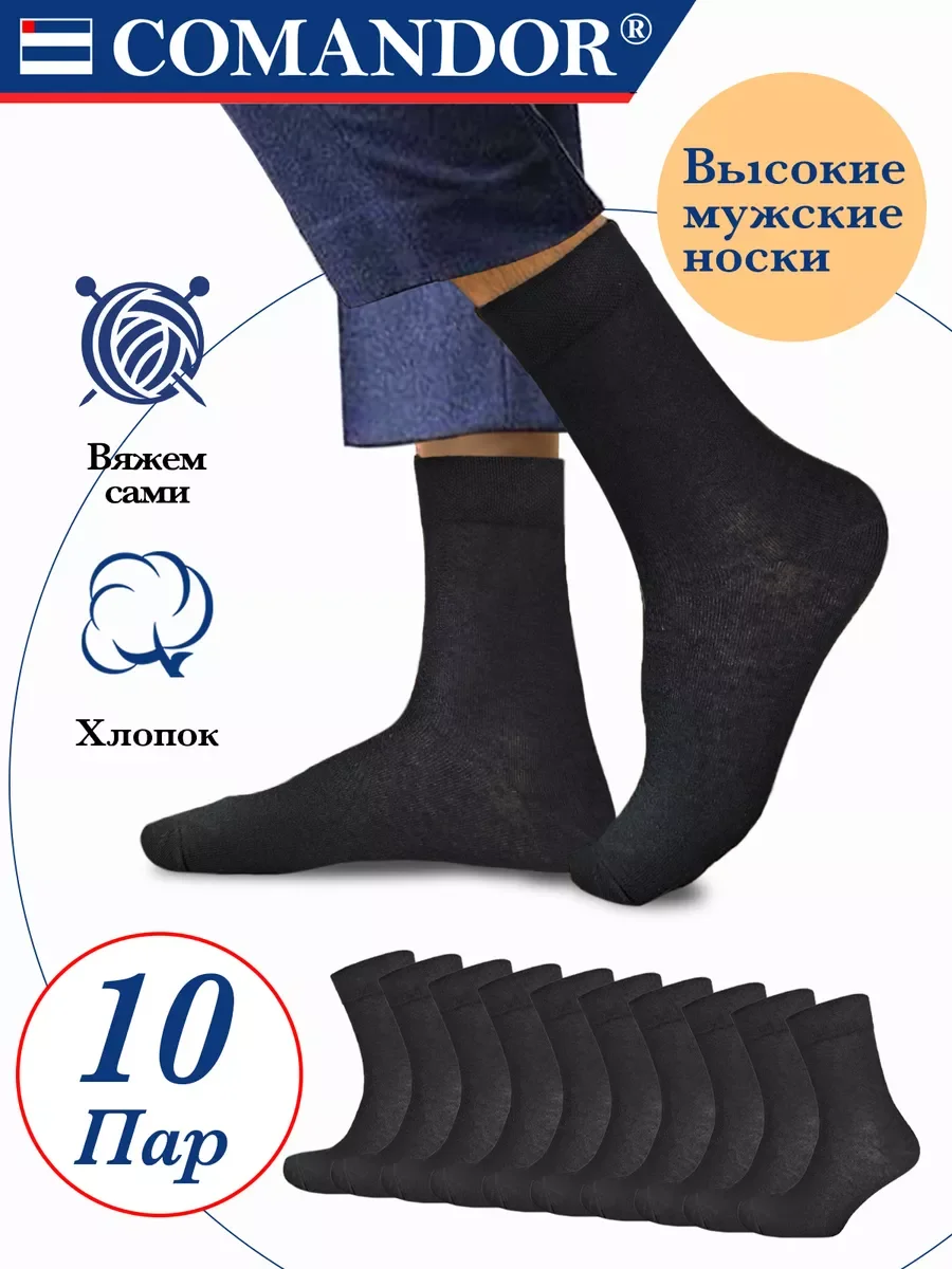 Черный высокие носки набор хлопок 10 пар
