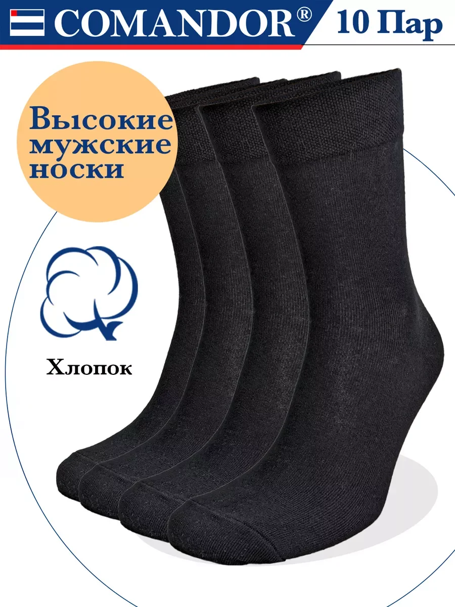 Черный высокие носки набор хлопок 10 пар