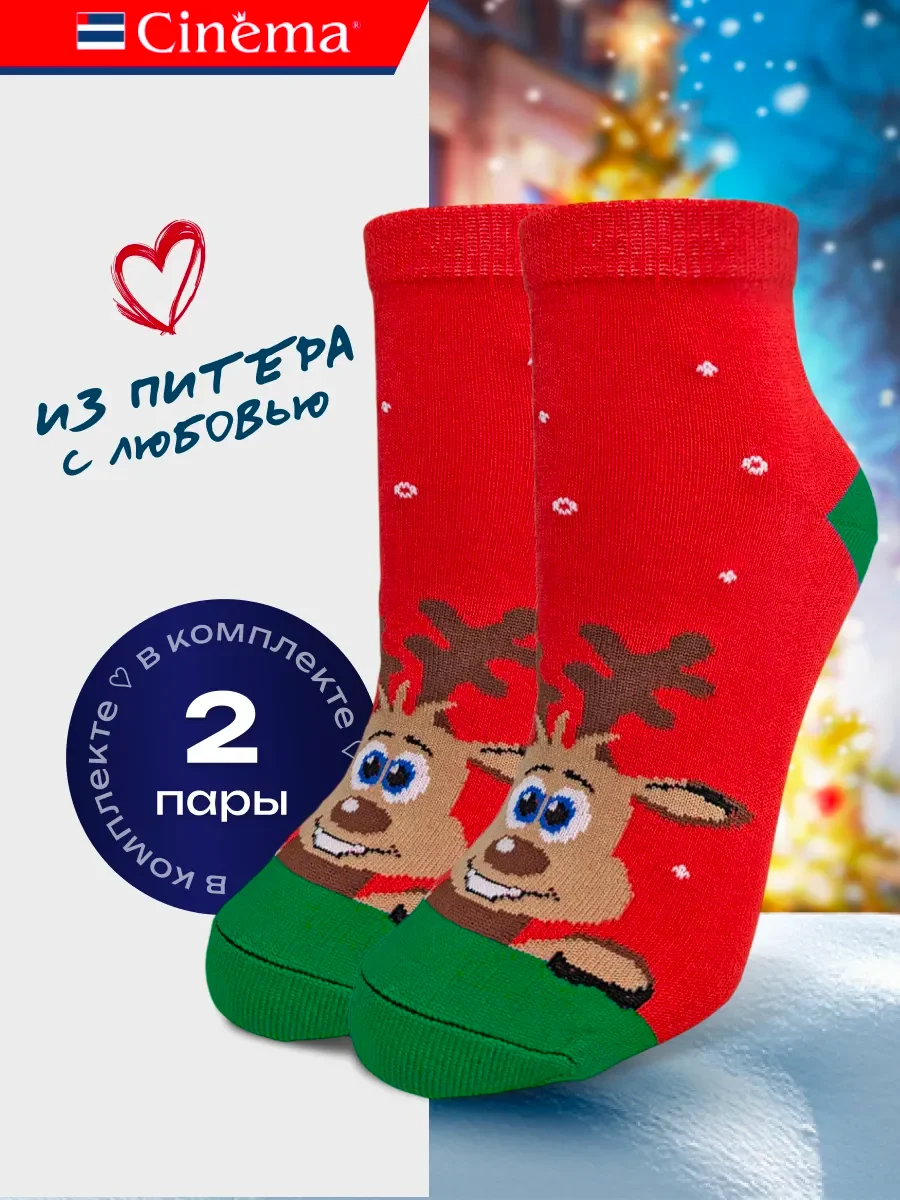 Носки новогодние набор 2 пары