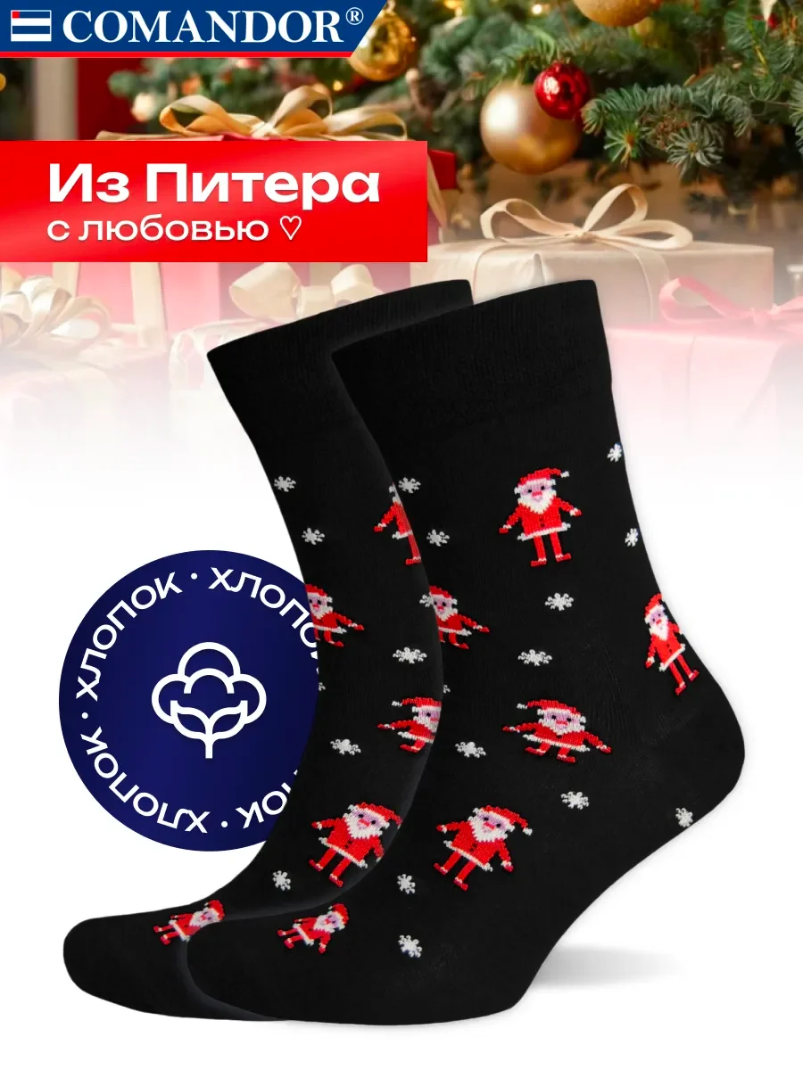 Черный носки новогодние
