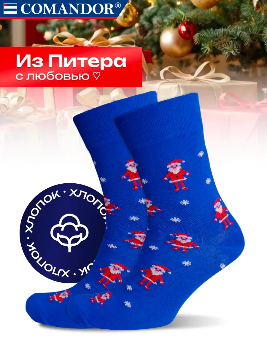 Синий носки новогодние