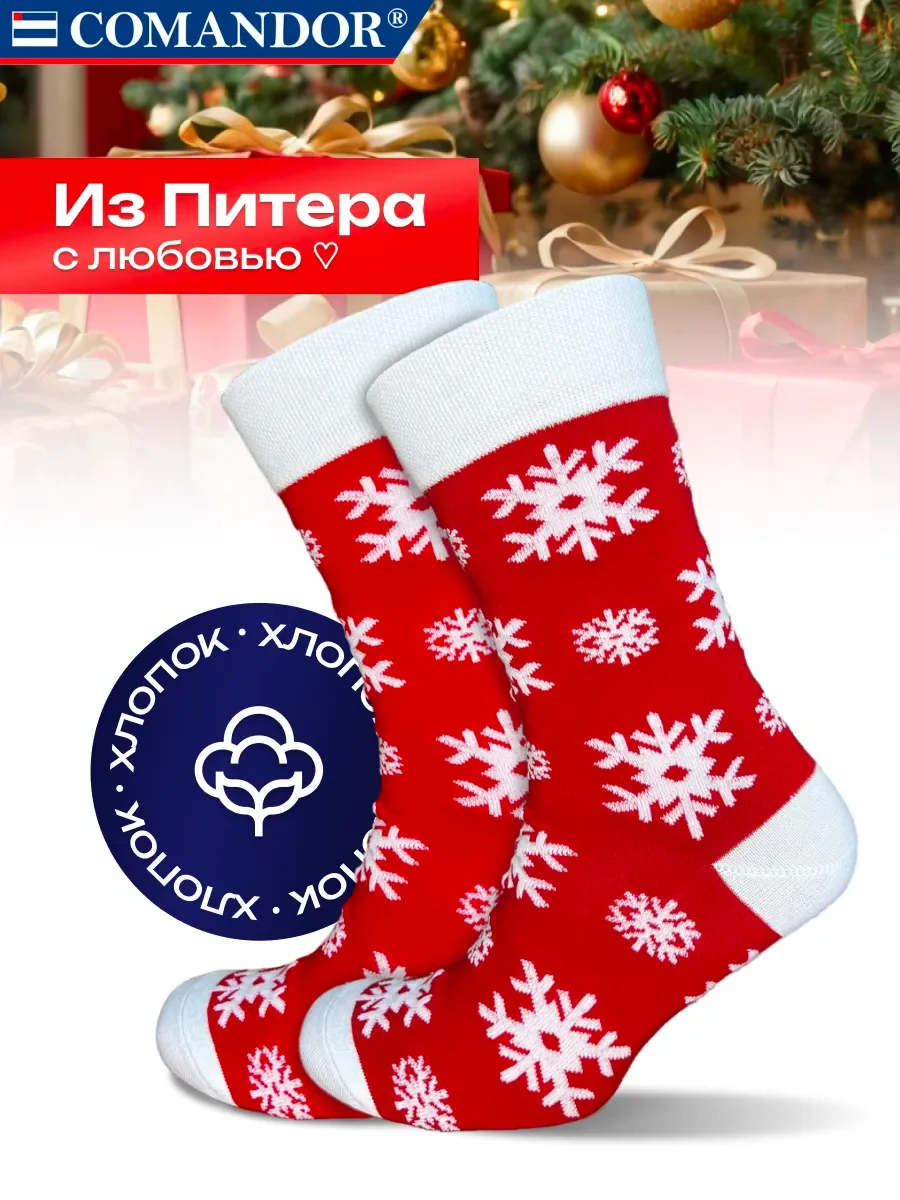 Красный носки новогодние