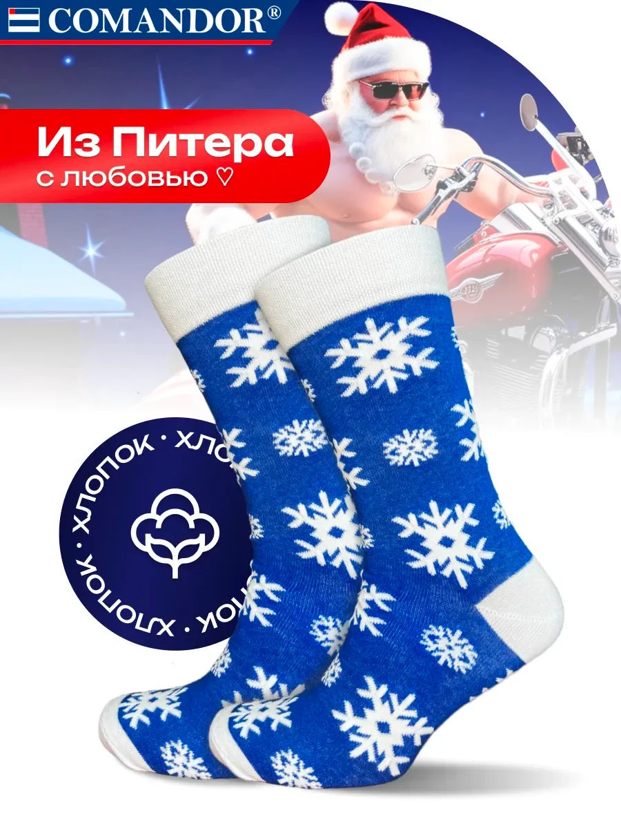 Синий носки новогодние