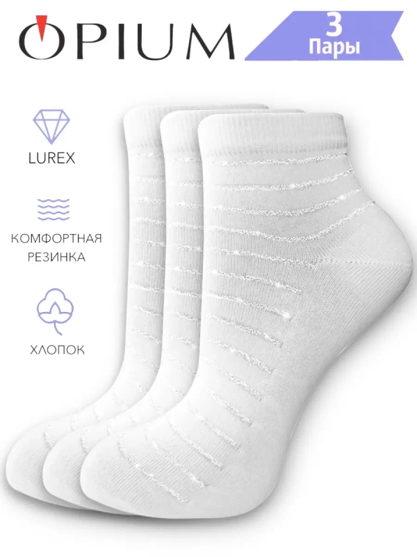 Носки набор короткие  3 пары