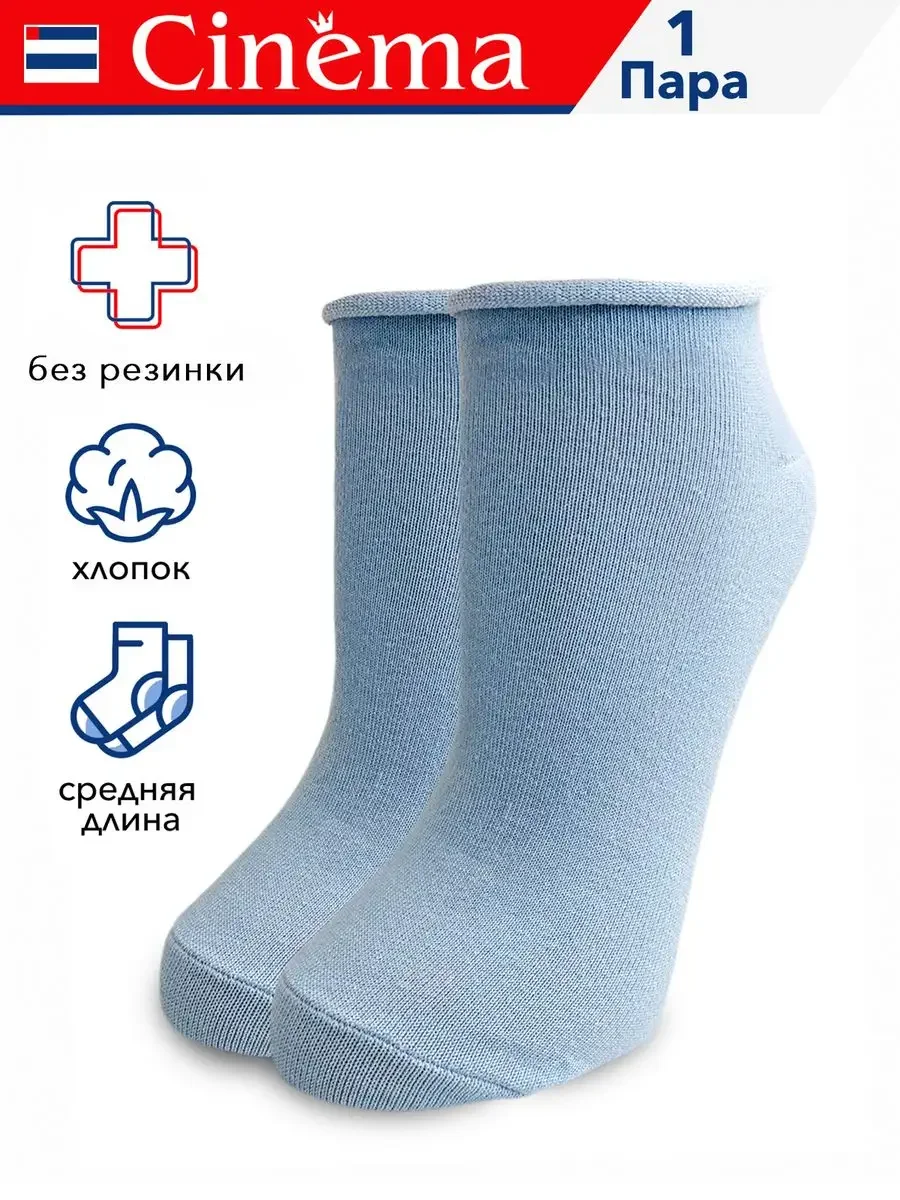 Голубой хлопковые носки без резинки