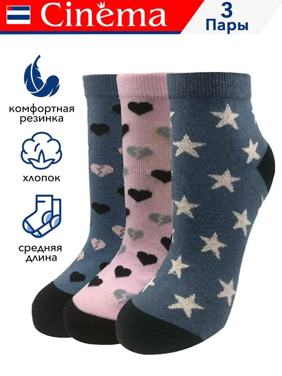 Синий носки набор короткие с принтом 3 пары