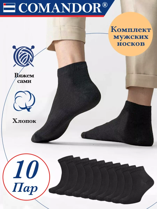 Короткие носки набор 10 пар