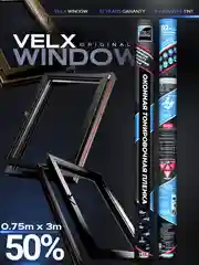 Пленка тонировочная оконная "VELX EUROWIN" 50% Сharcol (0.75м х 3м)