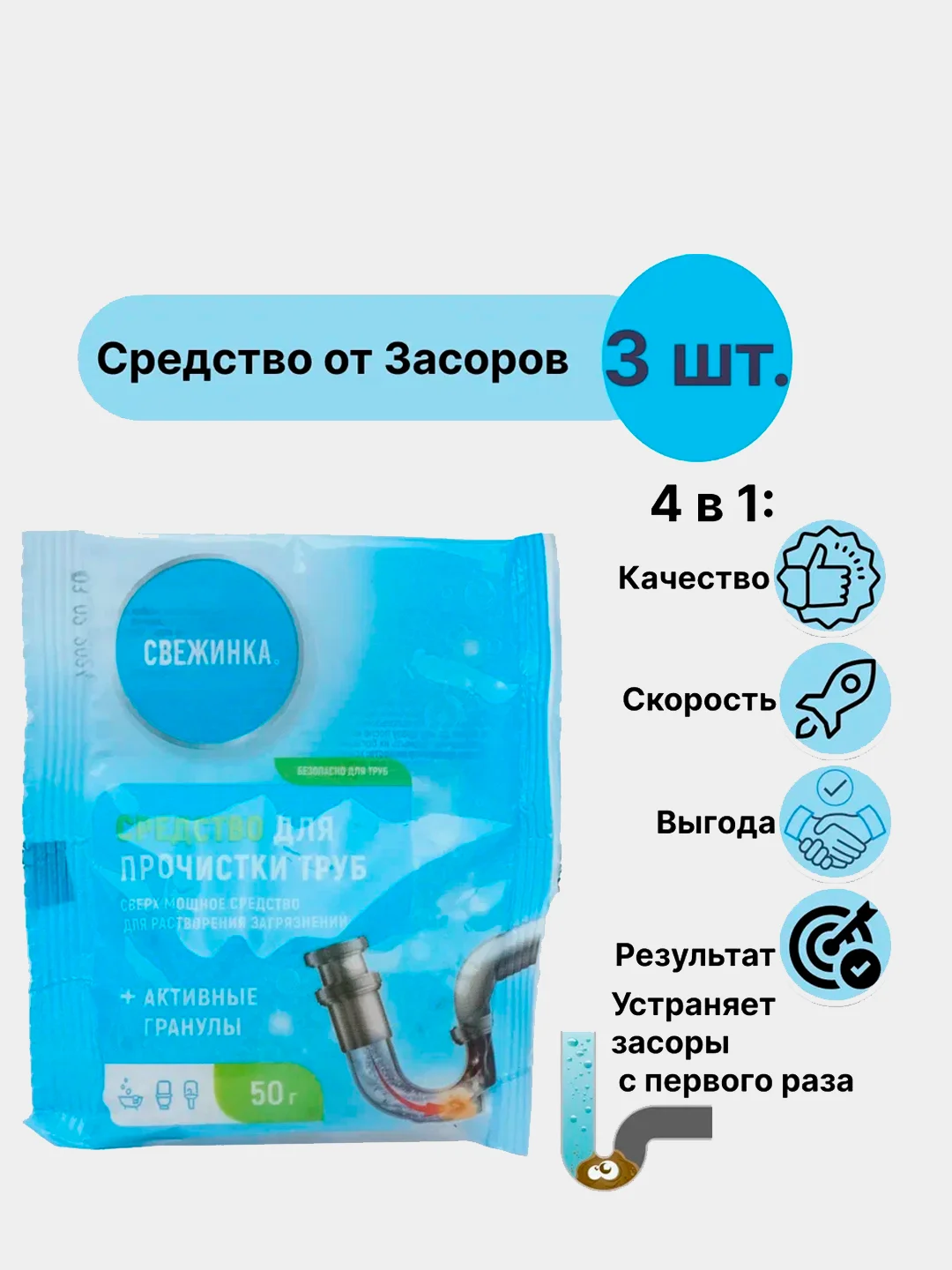 Белый антизасор,средство для прочистки труб от засоров, 50 г по 3 шт