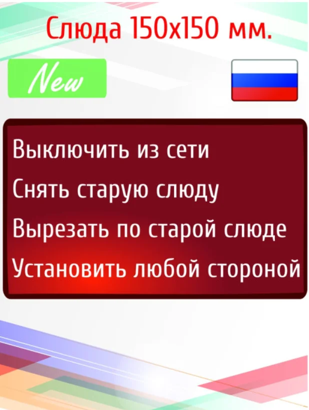 Слюда для микроволновой печи 150*150 / Слюда / Свч / Запчасти для микроволновки /