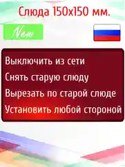 Слюда для микроволновой печи 150*150 / Слюда / Свч / Запчасти для микроволновки /