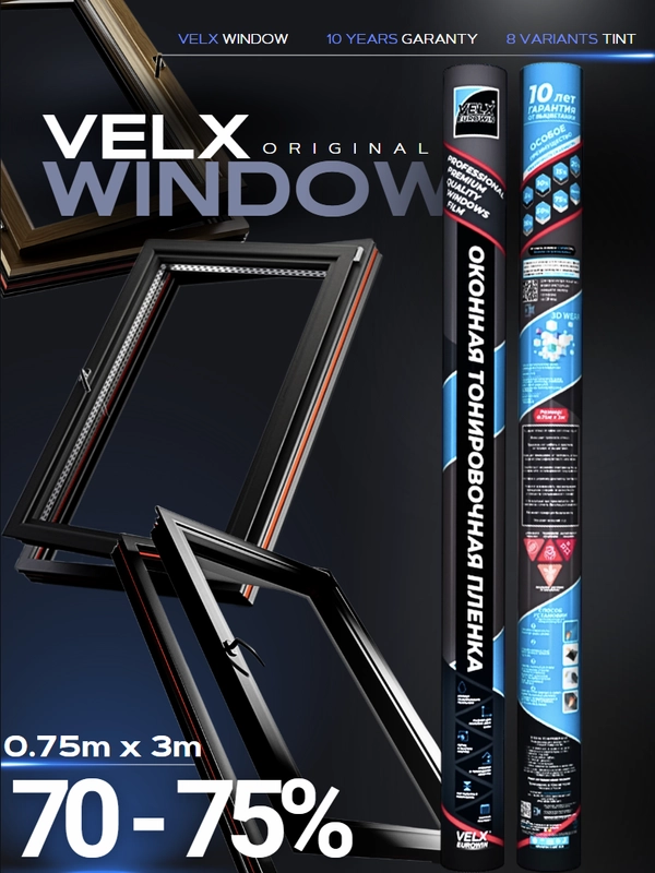 Пленка тонировочная оконная "VELX EUROWIN" 75% Сharcol (0.75м х 3м)