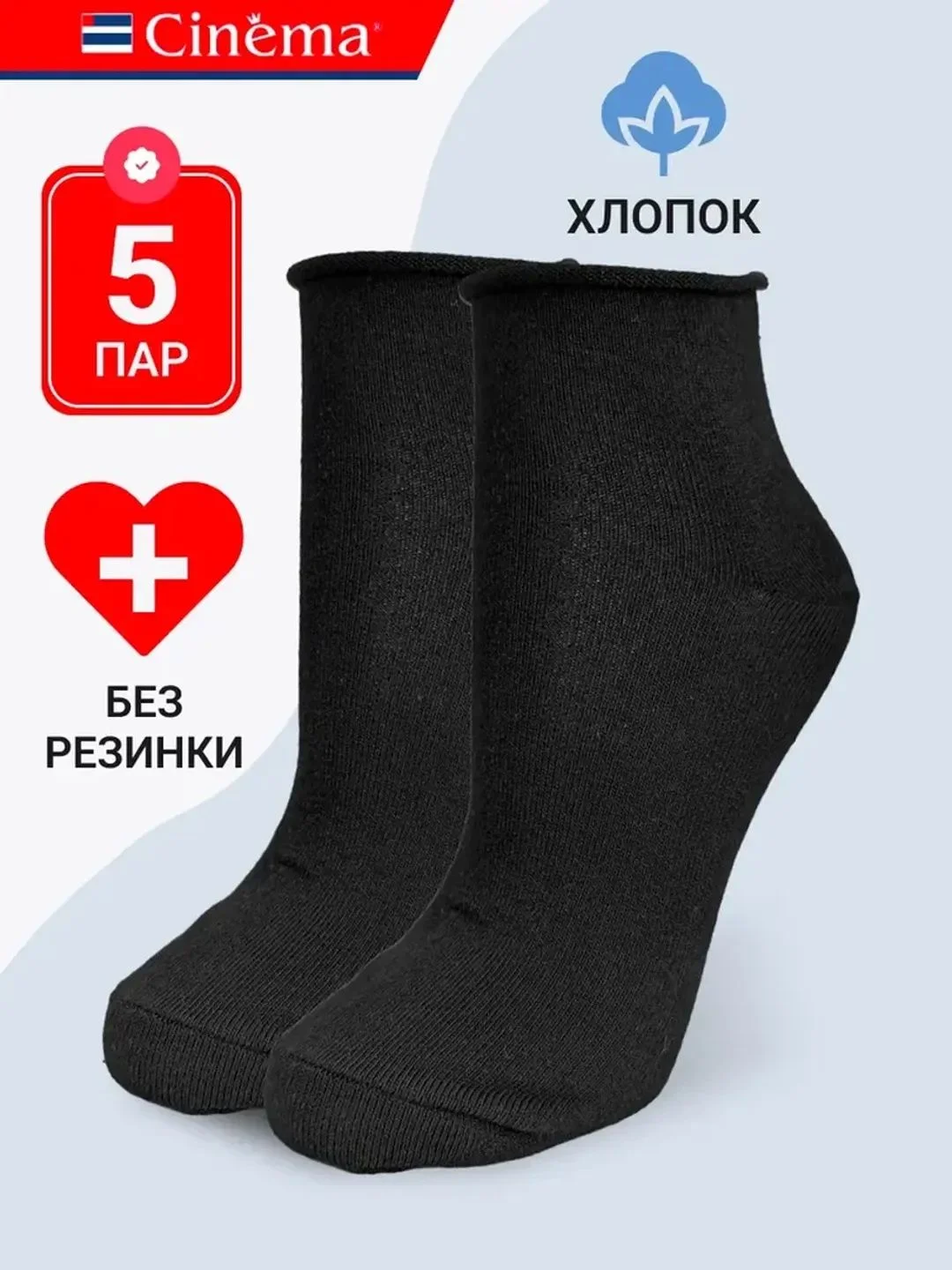 Черный носки медицинские без резинки в наборе 5 пар