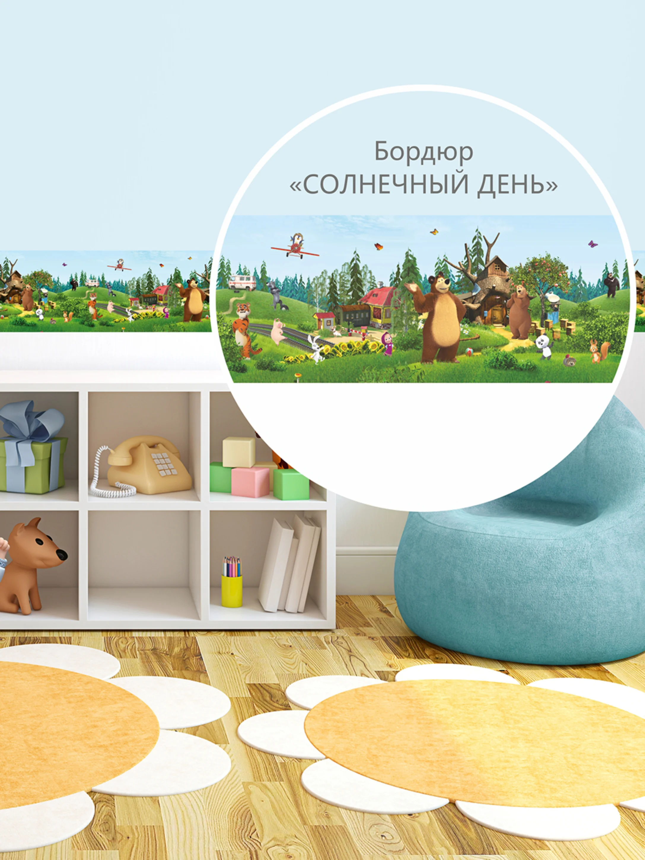 Бордюр для обоев "Маша и медведь", ширина 13,5 см, длина 14 м