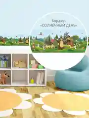 Бордюр для обоев "Маша и медведь", ширина 13,5 см, длина 14 м