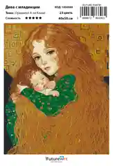 Картина по номерам, на холсте, с подрамником "Дева с младенцем", 40 х 50
