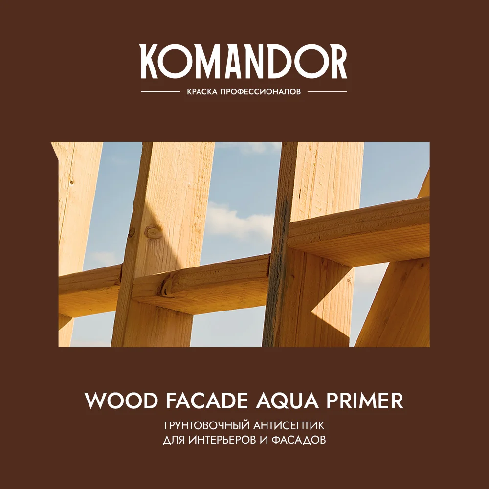 Грунт-антисептик для дерева Komandor Wood Facade Aqua Primer, 2,7 л