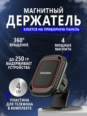 Магнитный держатель для телефона, смартфона автомобильный на панель приборов