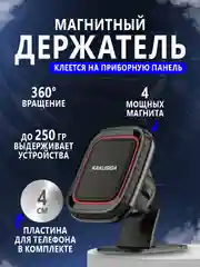 Магнитный держатель для телефона, смартфона автомобильный на панель приборов