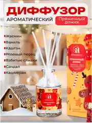 Карамельный ароматический диффузор для дома с палочками, аромадиффузор Новый год