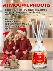 Карамельный ароматический диффузор для дома с палочками, аромадиффузор Новый год