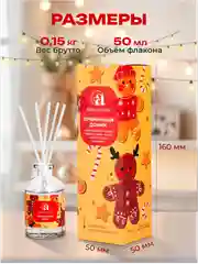 Карамельный ароматический диффузор для дома с палочками, аромадиффузор Новый год