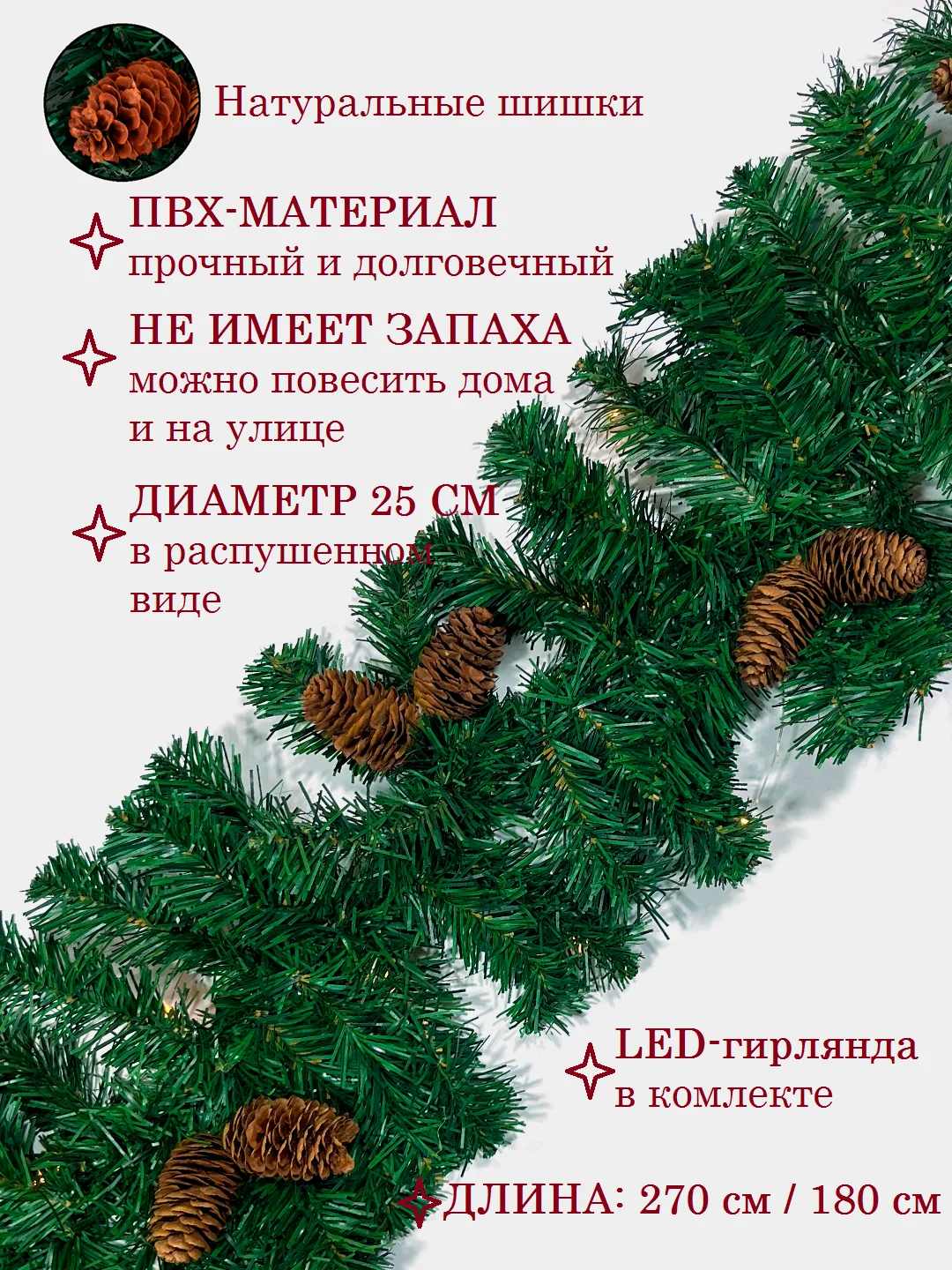 Лесной зеленый хвойная гирлянда светящаяся, гирлянда роса, новогодние еловые ветки с шишками, уличная