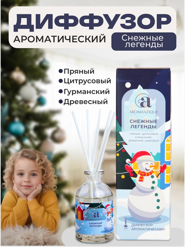 Ароматический диффузор для дома с палочками, аромадиффузор Новый год