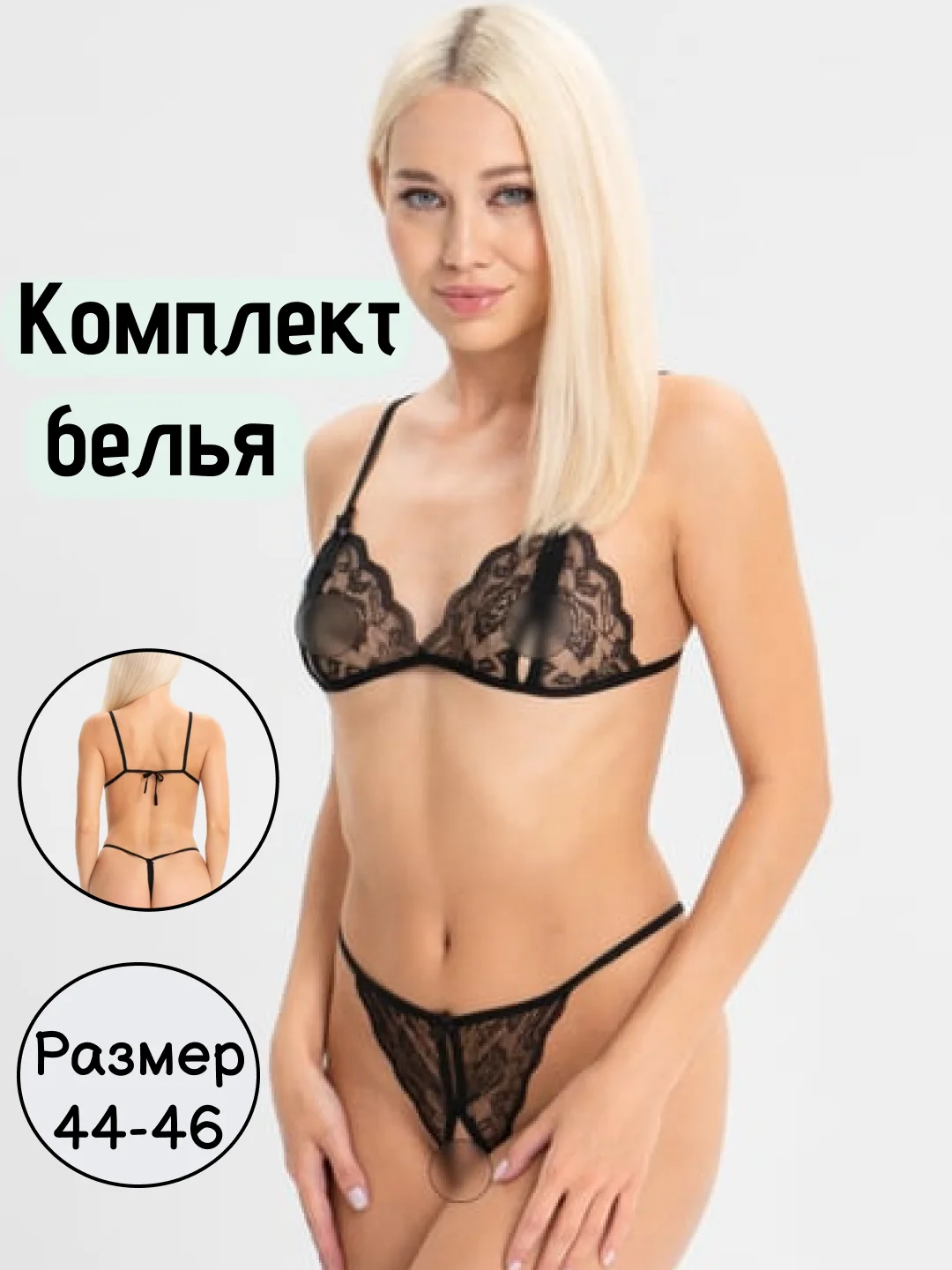 Черный комплект женского нижнего белья, кружевной, с доступом: бюстгальтер и трусы