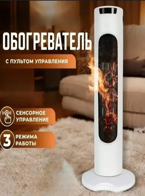 Белый электрический обогреватель напольный, тепловентилятор