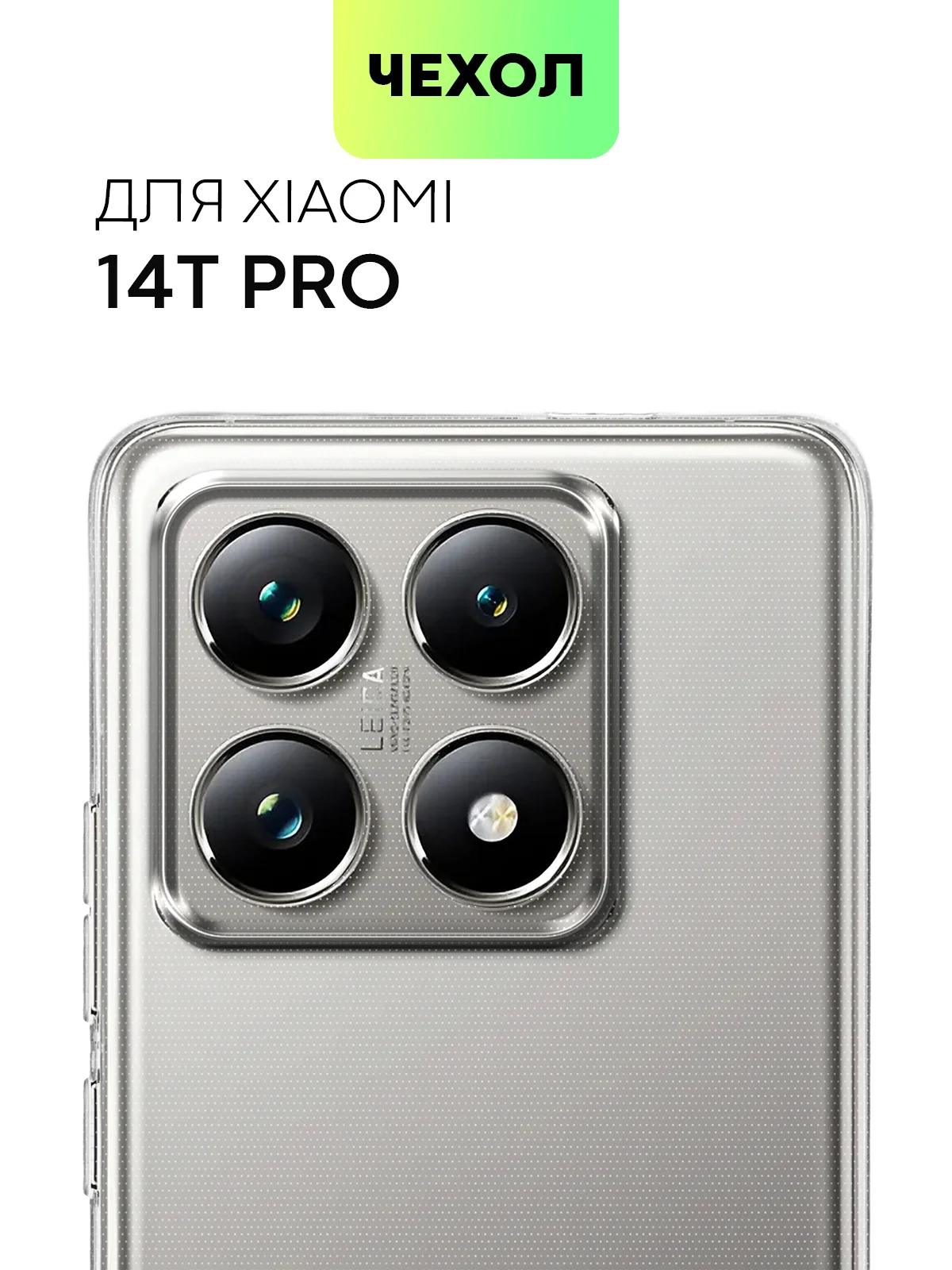 Чехол для Xiaomi 14T Pro силиконовый BROSCORP матовый / прозрачный с защитой камер