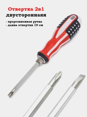 Отвертка двухсторонняя 2в1 +/- PH / SL
