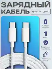 Белый плетенный кабель Type-C, с быстрой зарядкой