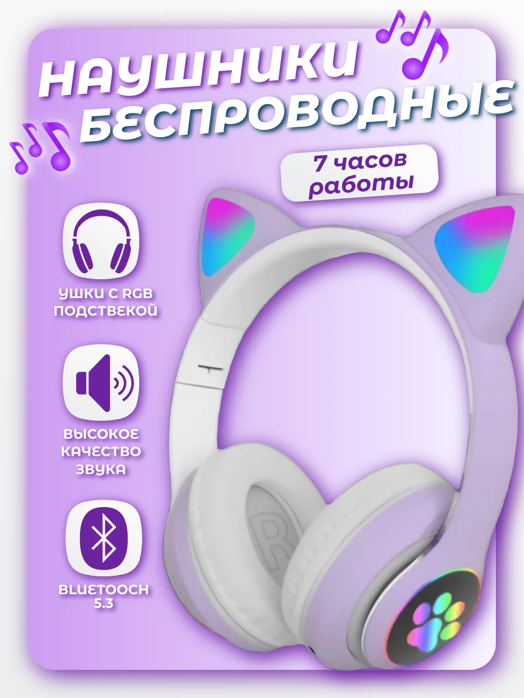 Фиолетовый наушники беспроводные детские STN-28 PRO с ушками