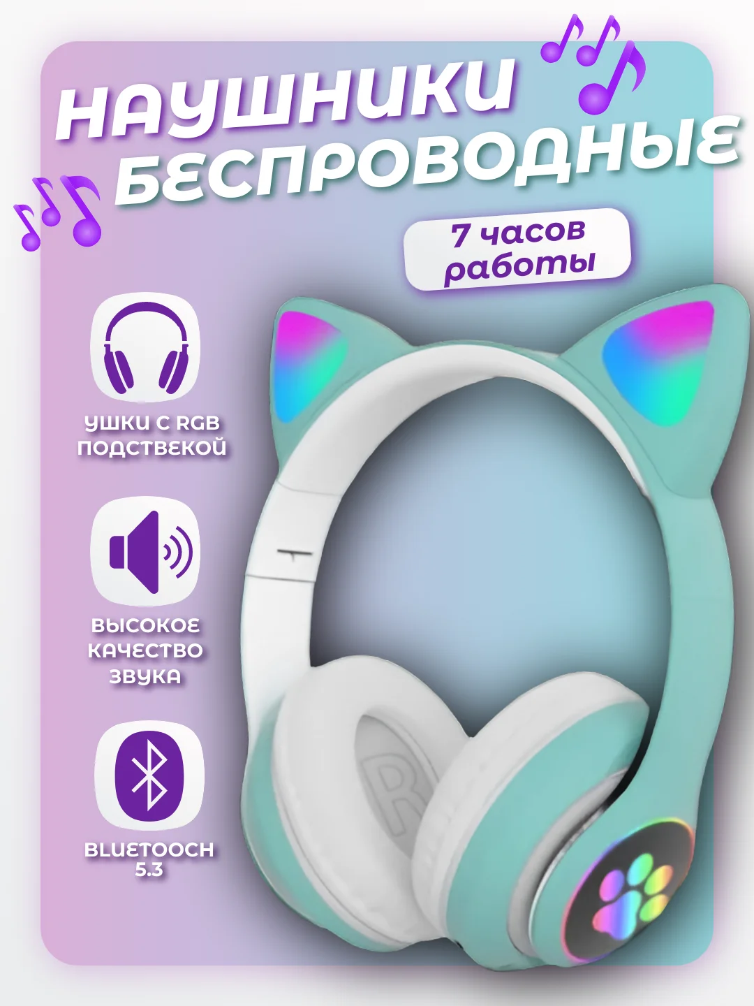 Тиффани наушники беспроводные детские STN-28 PRO с ушками