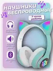 Тиффани наушники беспроводные детские STN-28 PRO с ушками